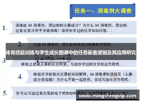 体育技能训练与学生成长图谱中的任务嵌套逻辑及其应用研究